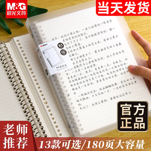 晨光透明磨砂笔记本活页本简约