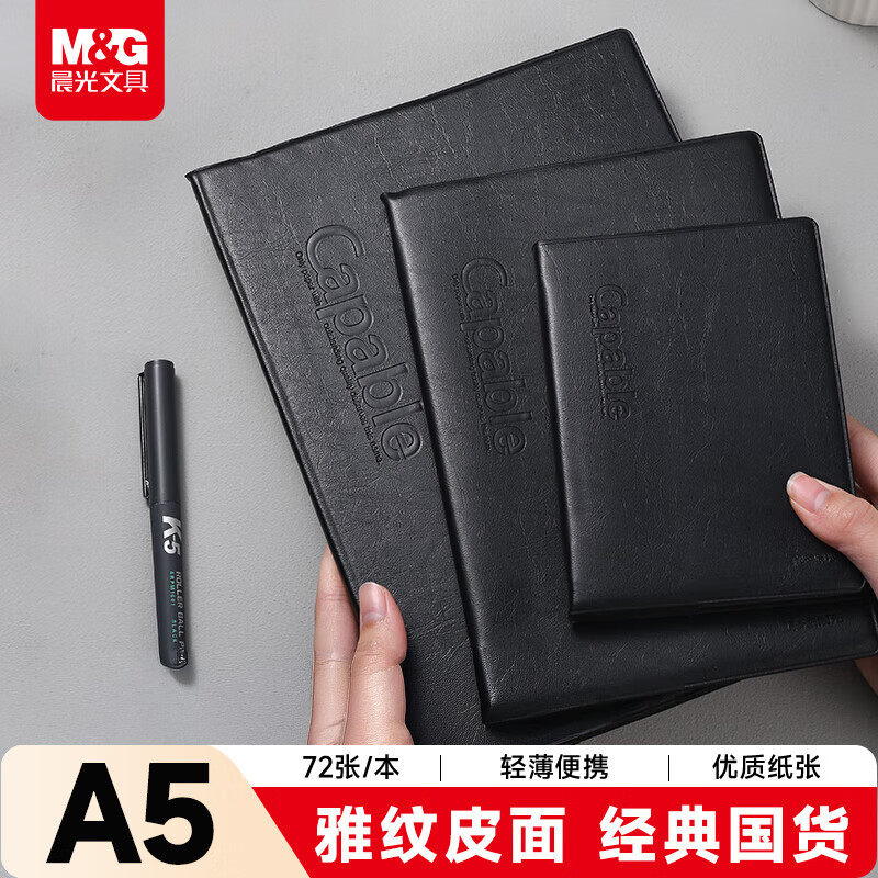 晨光B5雅纹封套皮本72页(雅致办公)APYLL488会议记录本皮面商务A5/A6笔记本软皮记录记事本办公文具用品