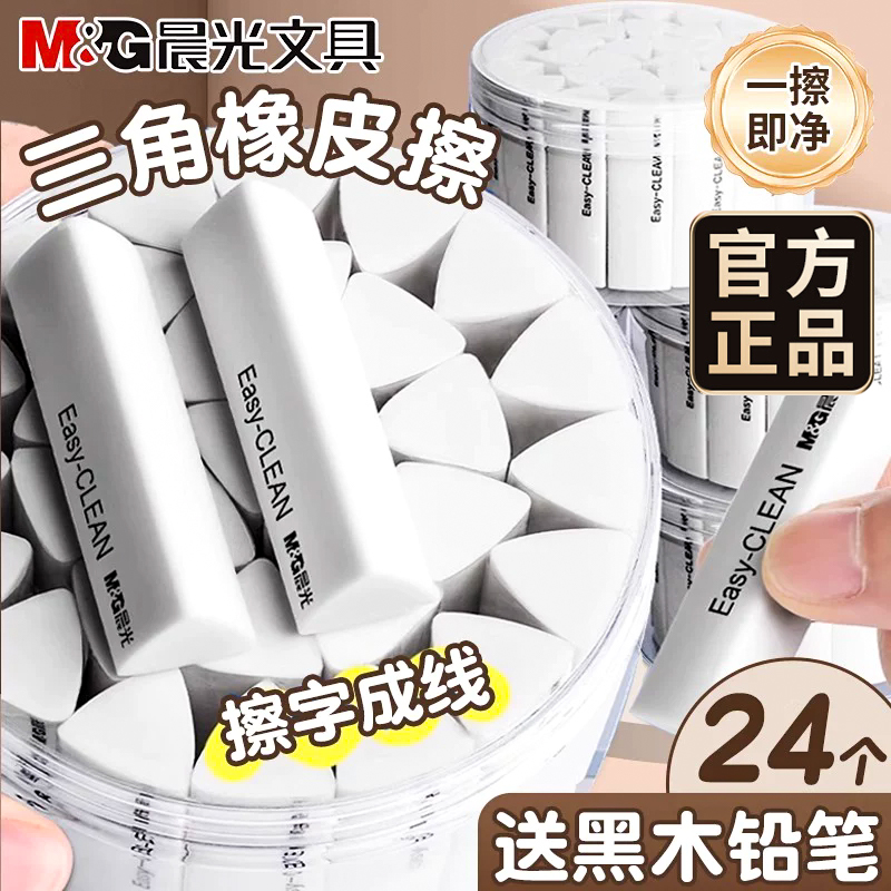 晨光新款三角酷黑/雪白橡皮擦