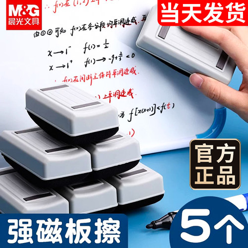 晨光白板擦磁吸附可水洗