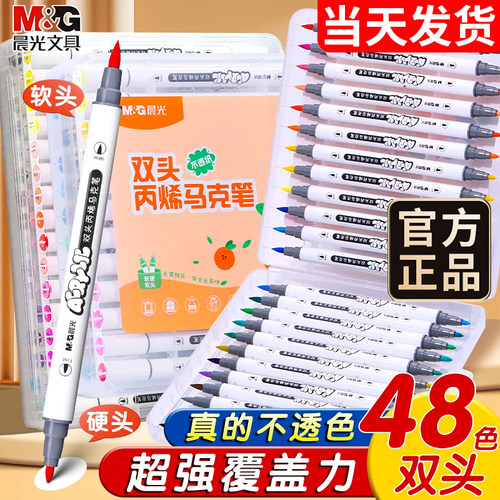 晨光丙烯马克笔儿童专用彩绘涂鸦
