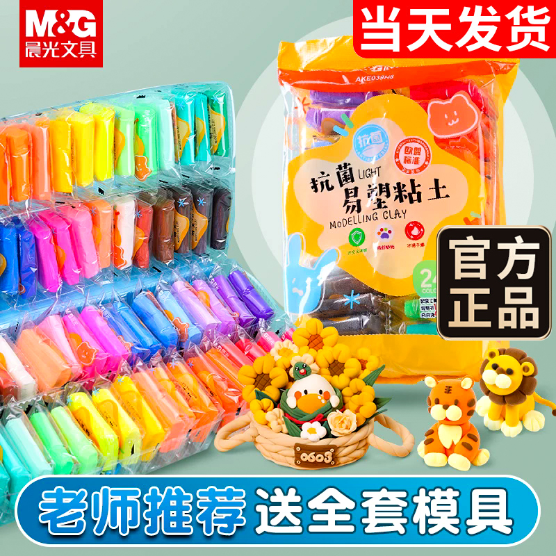 晨光抗菌儿童超清粘土