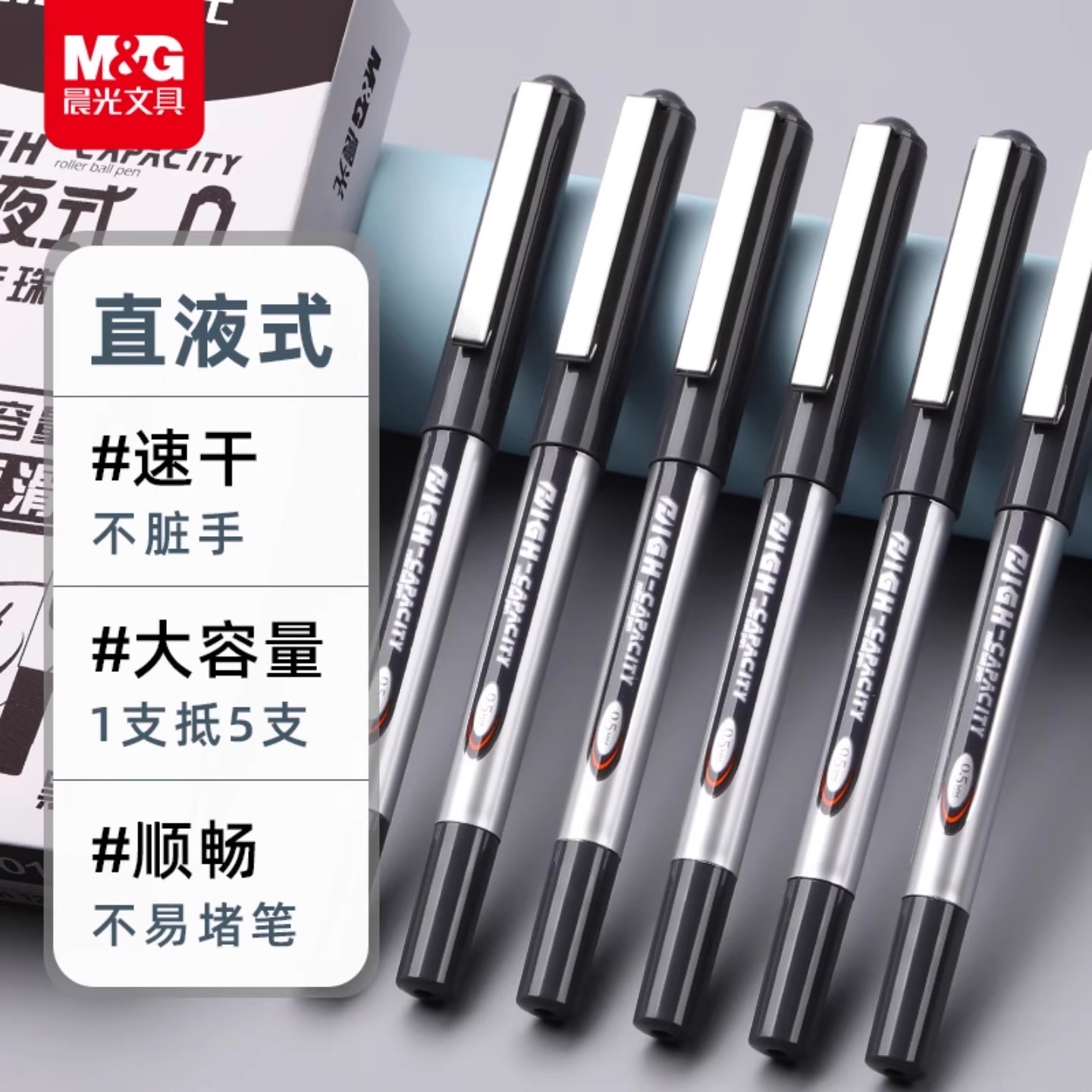 晨光直液式中性笔黑笔刷题笔签字笔考试老师学生专用黑色写字笔圆珠笔水笔水性碳素直液笔笔速干走珠笔