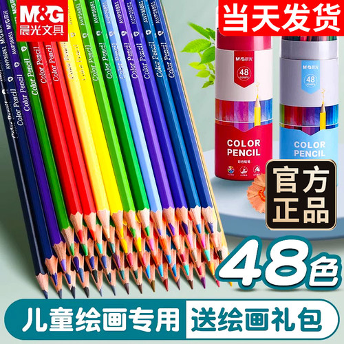晨光可擦彩色美术生铅笔
