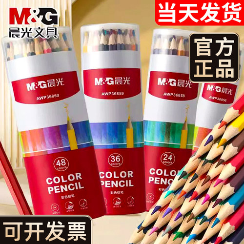 晨光彩铅可擦彩色铅笔水溶性美术生彩铅画笔彩笔儿童画笔48色小学生彩色铅笔儿童画画笔初学者幼儿园绘画套装