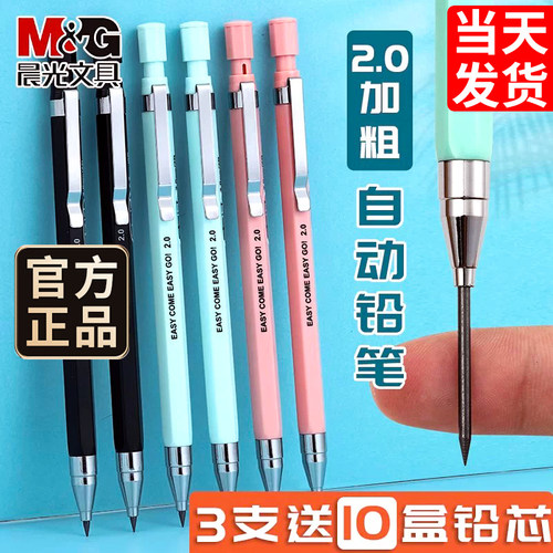 晨光热销自动铅笔简约小学生专用