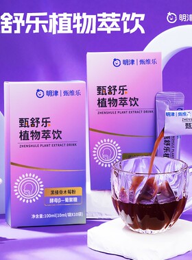 明津甄舒乐植物萃饮黑接骨木莓儿童饮品 小盒装