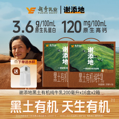谢添地黑土纯牛乳