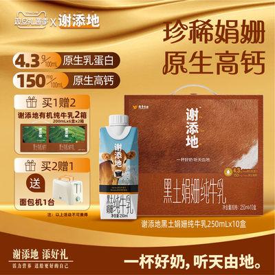 谢添地黑土娟姗4.3g乳蛋白梦幻盖纯牛乳250ml*10盒纯牛奶原生高钙