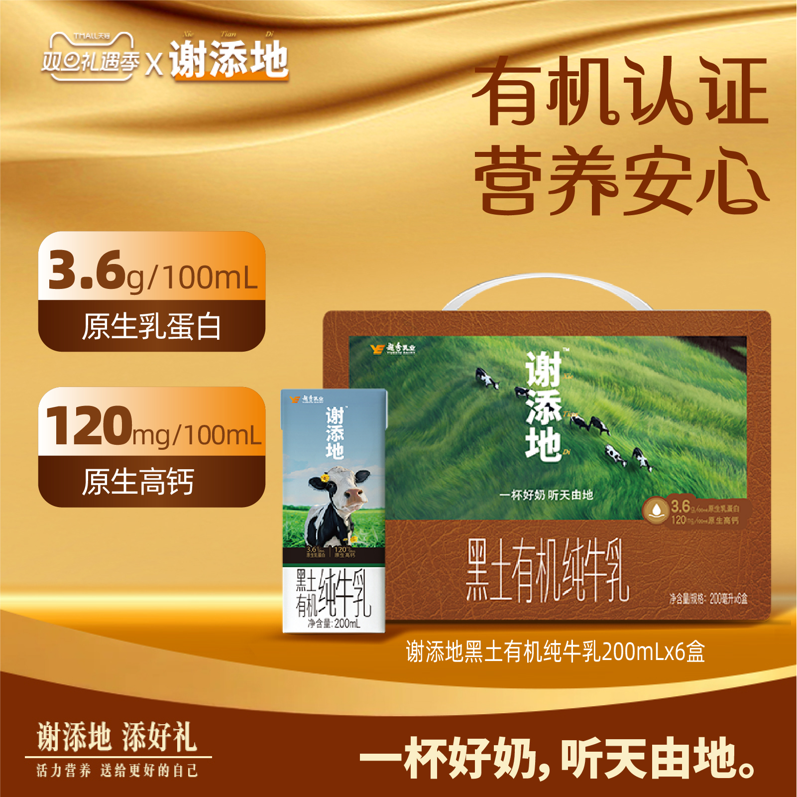 有机认证 营养安心