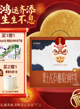 谢添地黑土A2β酪蛋白纯牛乳250ml*10盒纯牛奶肠胃易吸收送礼