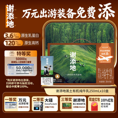谢添地黑土有机纯牛乳