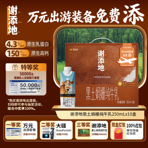 黑土娟姗纯牛乳|送礼佳选