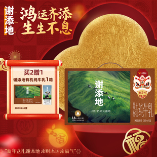 谢添地黑土有机3.6g纯牛乳250ml*10盒纯牛奶营养早餐