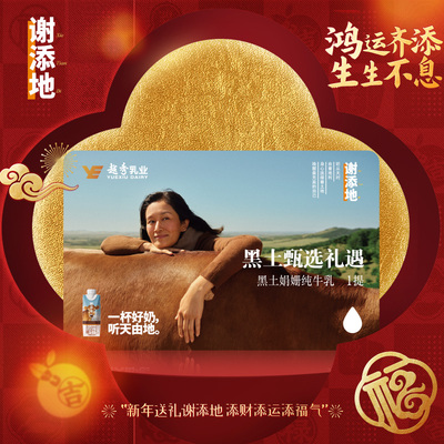 【单提奶卡】谢添地黑土娟姗4.3g纯牛乳250ml*10盒年货送礼团购