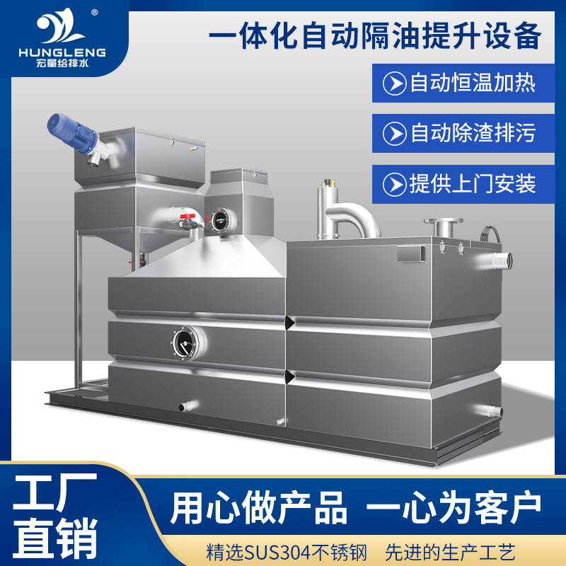 大型隔油提升装置一体化油水分离器餐饮污水全套油水分离设备