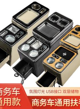 商务车通用扶手箱奥德赛FreedStepwgn中央间通道NoahVoxy储物箱改