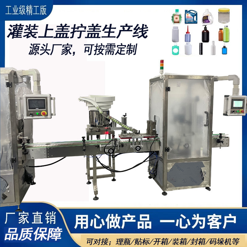 高精度灌装机自动上盖拧盖设备精油香水灌装生产线水剂膏体流水线