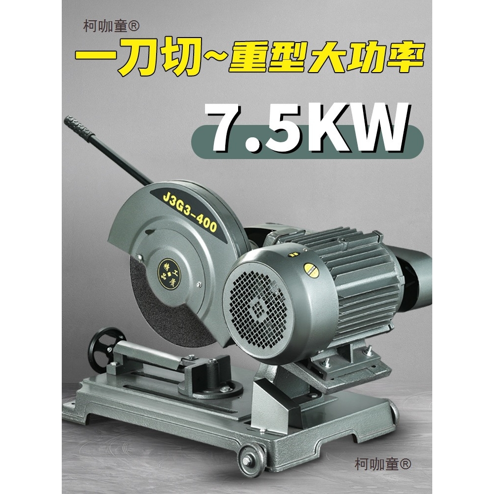 信祥J3G-400型钢材切割机台式型材工业重型三相单相2.2/3/4麦太保