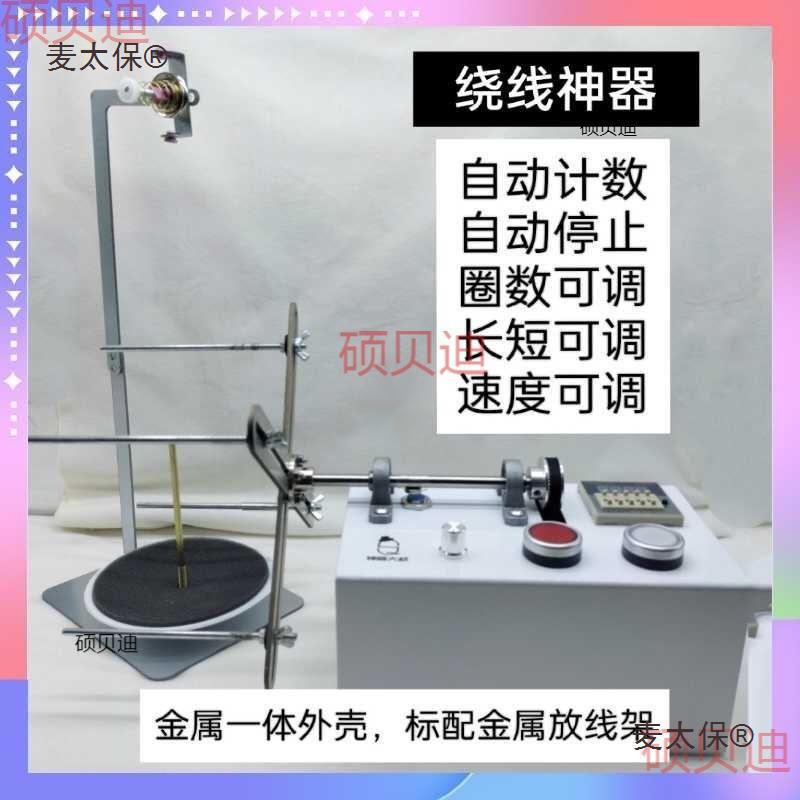 绕流苏神器神器大叔电动绕线机电动绕线机全自动麦太保