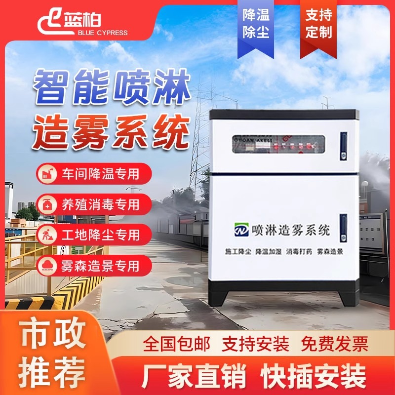 工地围挡喷淋系统围墙厂房车间降温除尘自动喷雾造雾机器净化器
