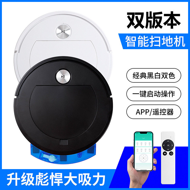 智能家用扫地机器人超薄扫吸拖一体手机遥控远程APP家用智能扫地