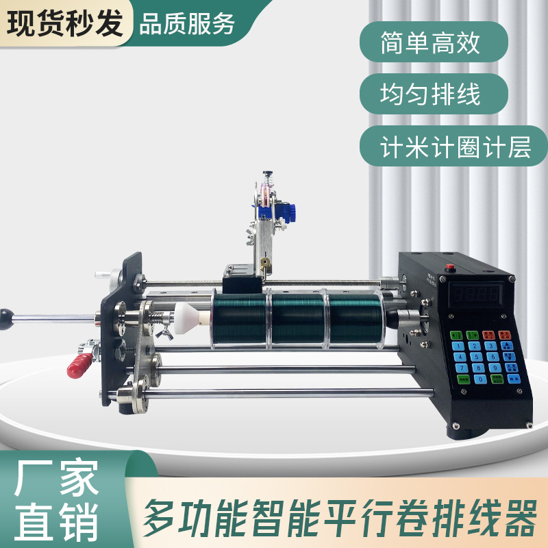 全自动鱼线线组绕线机数控绕线机计米绕线器漆包线绕线机