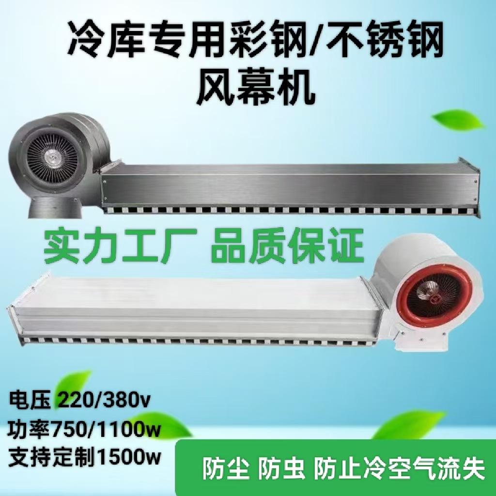 冷库风幕机节能冷冻库门专用离心工业风帘机大功率 不锈钢空气幕
