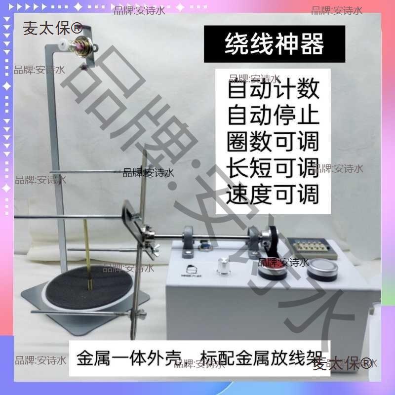 绕流苏神器神器大叔电动绕线机电动绕线机全自动麦太保
