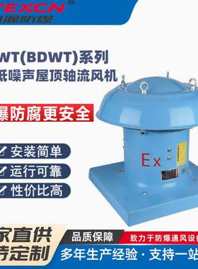 风源防腐防爆BDWT玻璃钢轴流式屋顶风机防雨通风机蘑菇风机