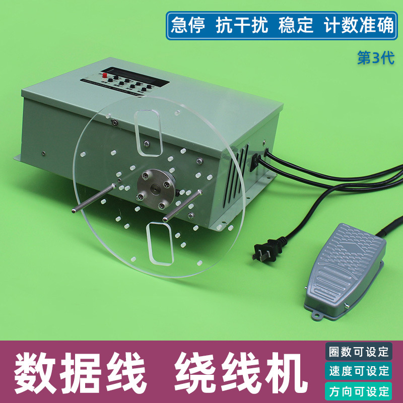 马哥缝纫机绕线机可调速计圈数电脑编程数据线脚踏长度米数自动