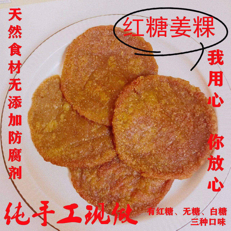 正宗泉州红糖姜粿月子热补营养餐调理新鲜小黄姜纯手工做闽南姜果,零食/坚果/特产,其它,淘宝优惠券,粉丝福利购,淘宝优惠卷