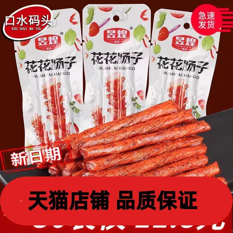 5毛辣条昱煌花花肠子约20g/袋100包素牛筋麻面筋条90校园怀旧零食