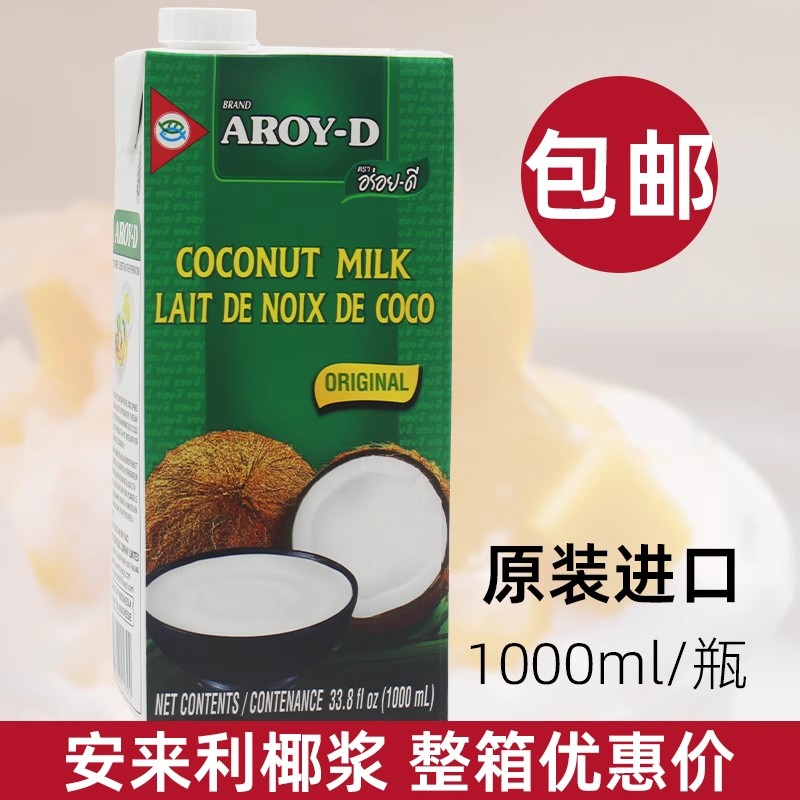 包邮 印尼进口安来利AROY-D椰浆1L 椰汁西米露浓香椰奶咖喱原料