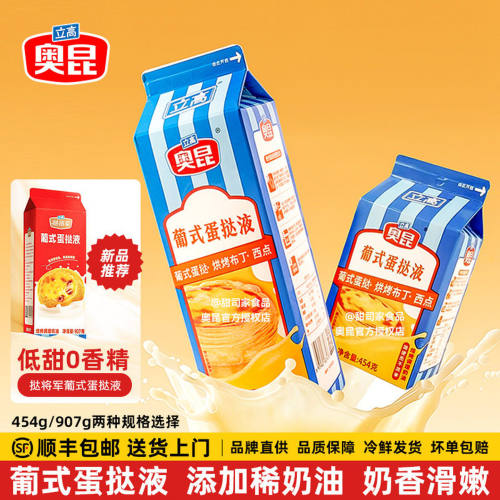 奥昆葡式蛋挞液454g烘焙调理奶油家商用半成品布丁西点甜品907g