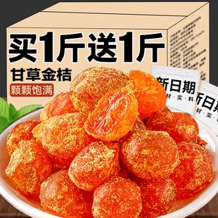 甘草金桔干正宗冰糖金橘干果蜜饯果脯休闲解馋小零食品整箱年货