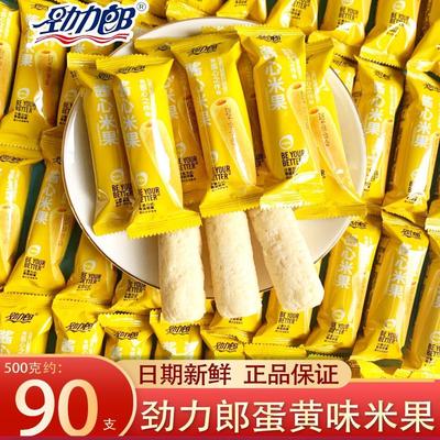 正品劲力郎酱心米果卷蛋黄味粗粮酥脆夹心棒膨化糙米卷休闲零食