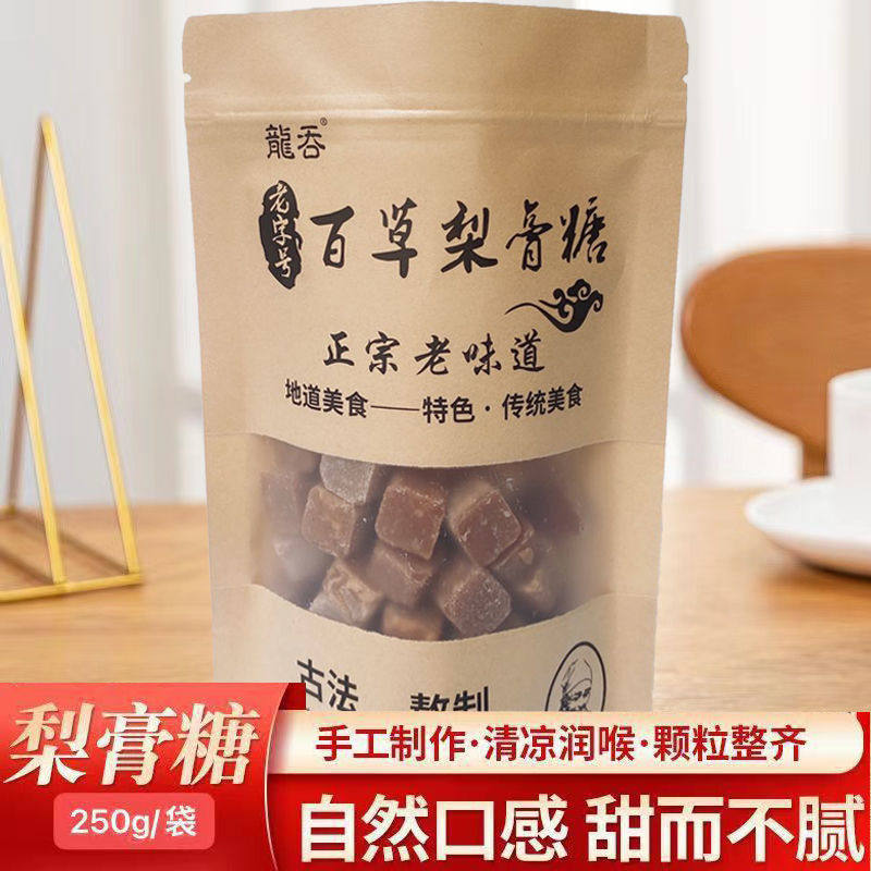百草梨膏糖正宗胖大海薄荷味硬糖果清凉润喉口干口苦口臭含片包邮