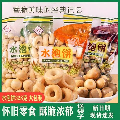 友祥日式水泡饼328g泡牛奶麦香圆形童年怀旧小零食泡泡圈点心饼干