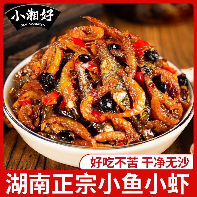 小湘好湖南特产小鱼小虾下饭菜香辣柴火鱼小鱼仔虾酱零食下酒菜