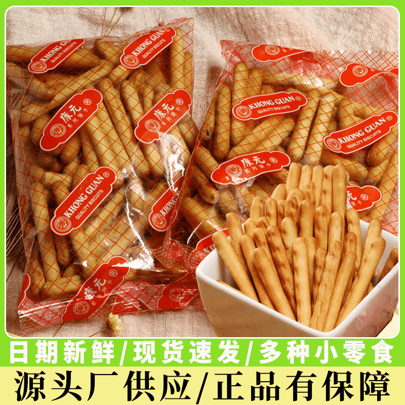 康元饼干奶香味怀旧8090后小零食休闲饼干手指饼干办公下午茶