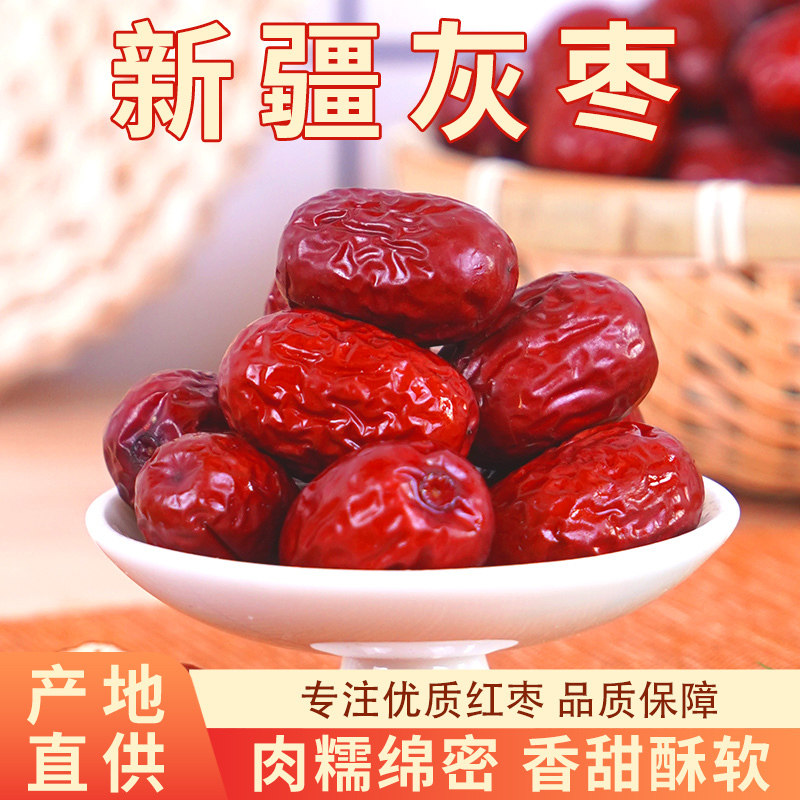新疆特产正宗灰枣红枣500g特大5斤零食煲汤干枣优质大枣