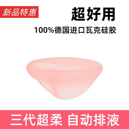 三代升级版超柔月经碟片FDA认证扣手月经盘医用型硅胶月经杯棉条