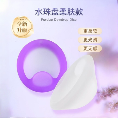 福瑞泽月经碟片月经盘女性医用型月经杯医用硅胶卫生巾卫生棉条