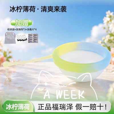 福瑞泽正品月经碟新品冰柠薄荷拉绳款大容量月经盘FDA认证月经杯