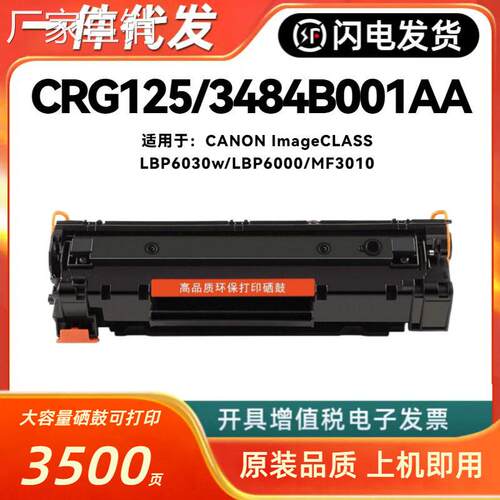 适用佳NCRG125硒鼓CANON ImageCLASS LBP6030w LBP6000 MF3010