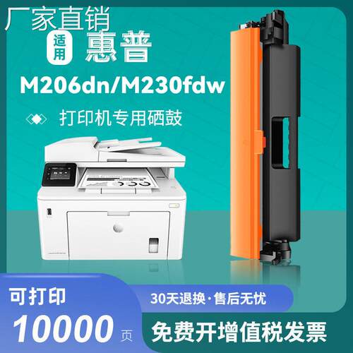 适用hui普M206dn硒鼓CF231A粉盒LaserJet Ultra M230fdw打印机墨