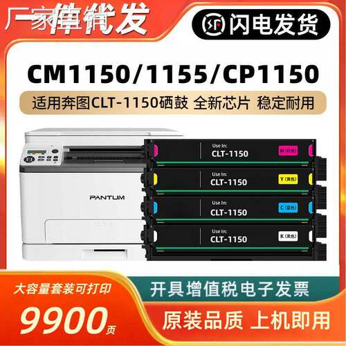 适用奔图CM1150DN粉盒CP1150 CP1155DW硒鼓CM1150ADN打印机墨粉匣
