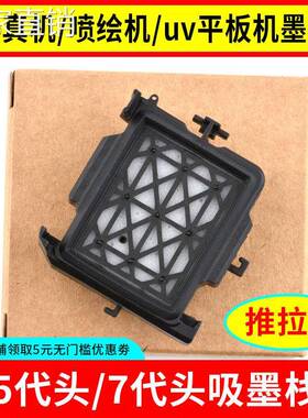 适用AI普生5头墨垫写真机 X5喷头吸墨垫喷绘机配件 7头墨栈