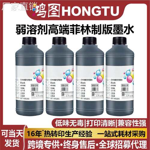 弱溶剂特黑制版墨水丝印X光胶片印花CAD出图黑度油性菲林墨水